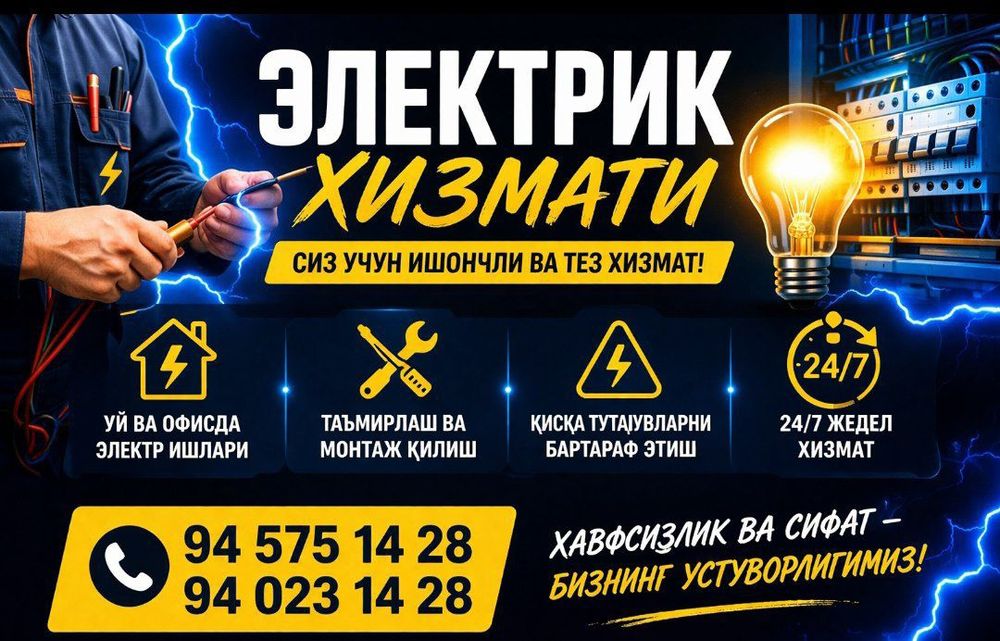 Электрик хизмат.  Услуги электрика