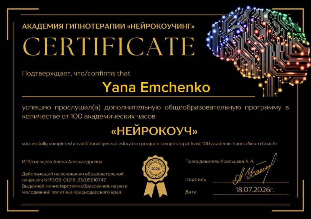 Женский психолог 30+ , Гипнотерапевт