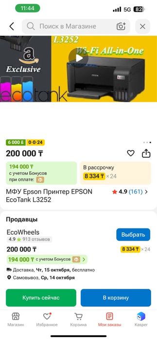 Цветной принтер Epson