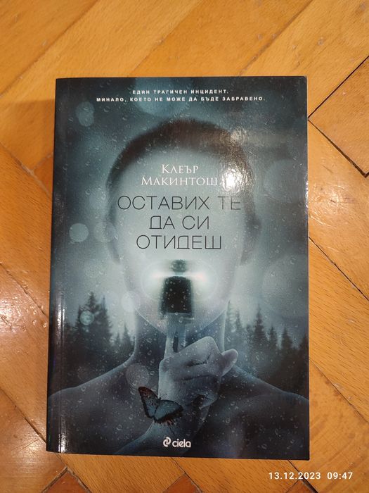 Нови книги или на един прочит
