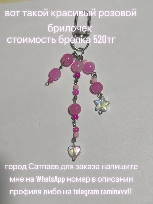 Брелок для рюкзака