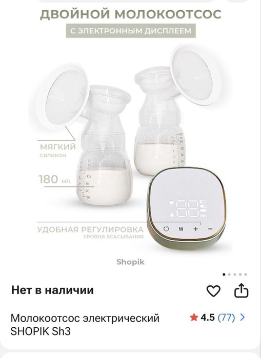 Электрический молокоотсос