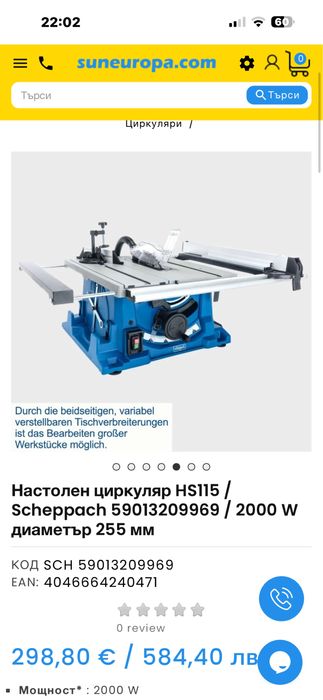 Стационарен  цирколяр HS 115