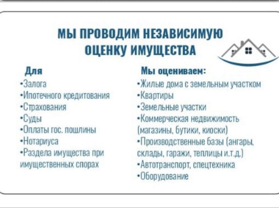 Оценка недвижимости