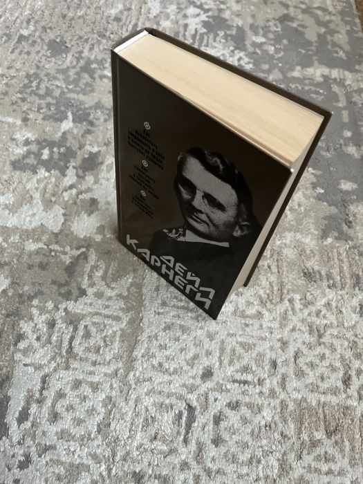 Книга Дейл Карнеги