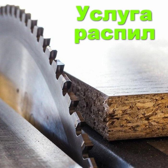 Распил и Закатка