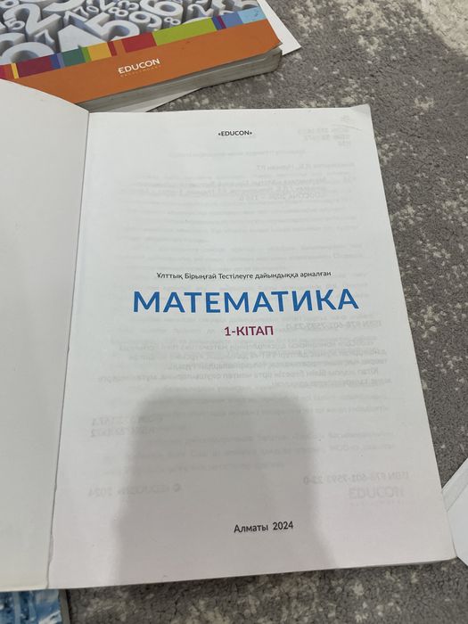 едукон ұбт книги