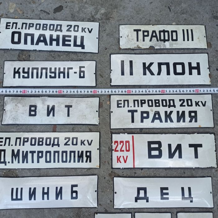 Емайлирани табели