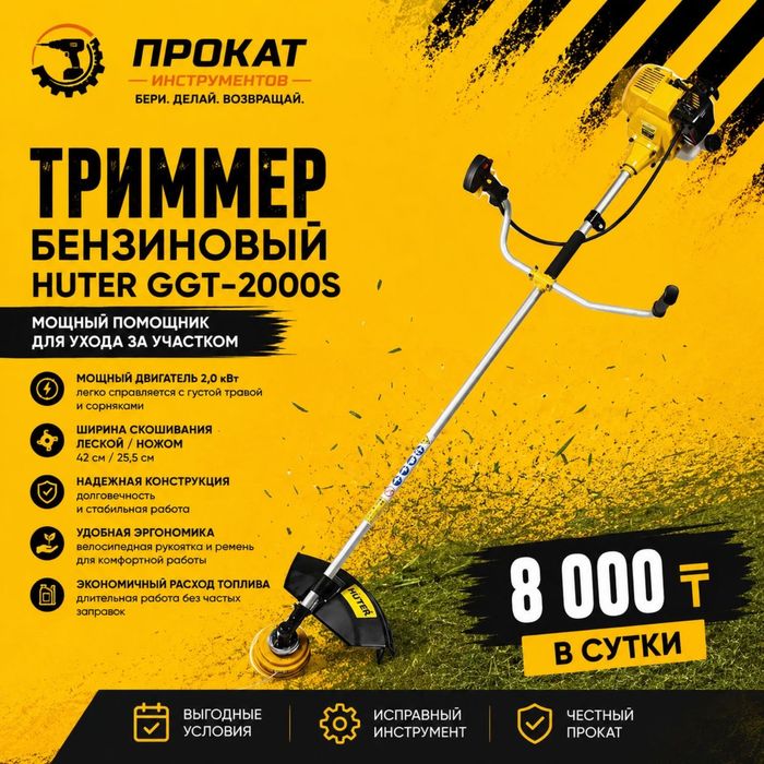 Аренда  / Прокат