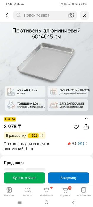 Срочно Противень сатылады
