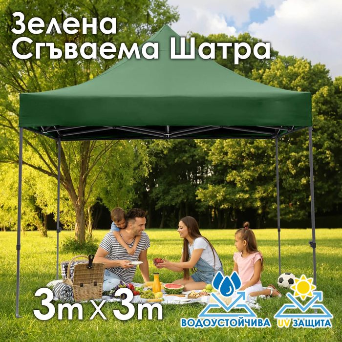 Градинска шатра тип „Хармоника“ 3×3м – UV и водоустойчива