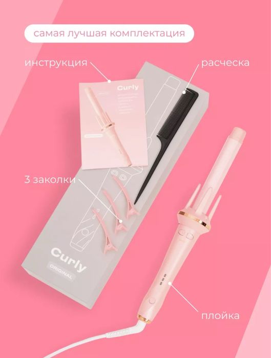 Плойка для локонов