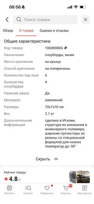 Багажник на крышу