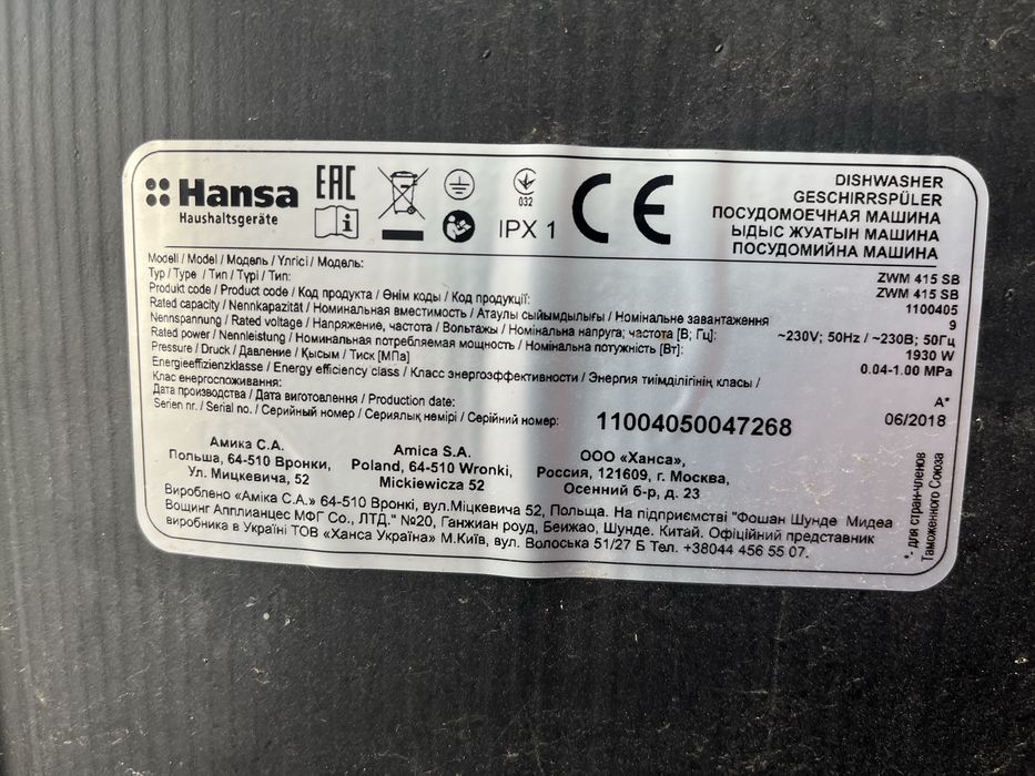 Посудомоечная машина Hansa