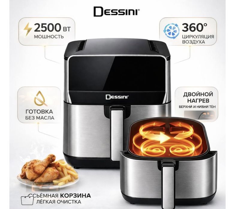 Аэрогриль Dessini