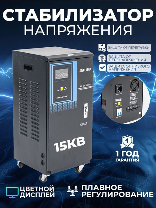 Стабилизатор напряжения айва