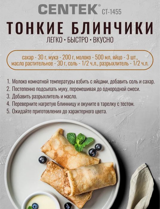 Блинница электрическая