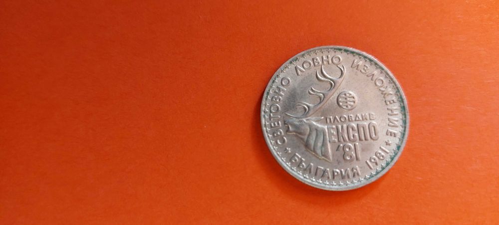 Продавам юбилейни монети