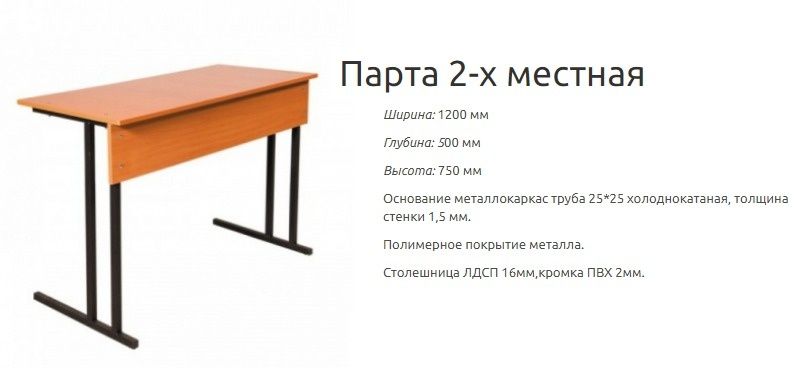 Школьные парты два стульчика