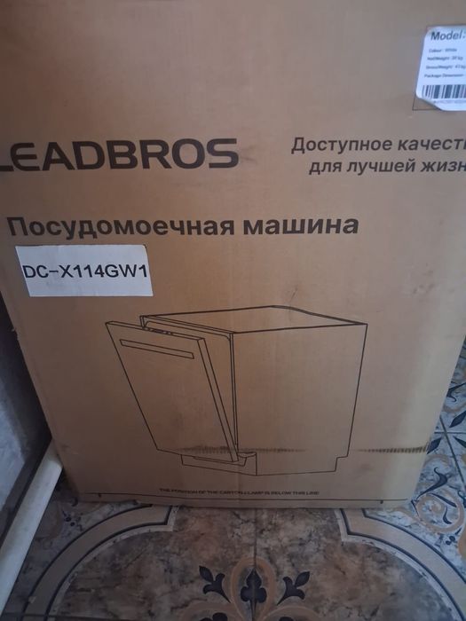 Посудомоечная машина