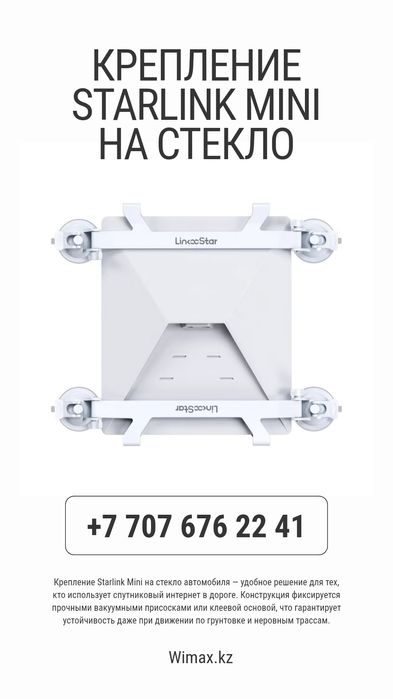 Аксессуары Starlink