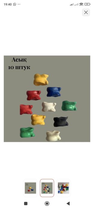 Асык, хорошего качества