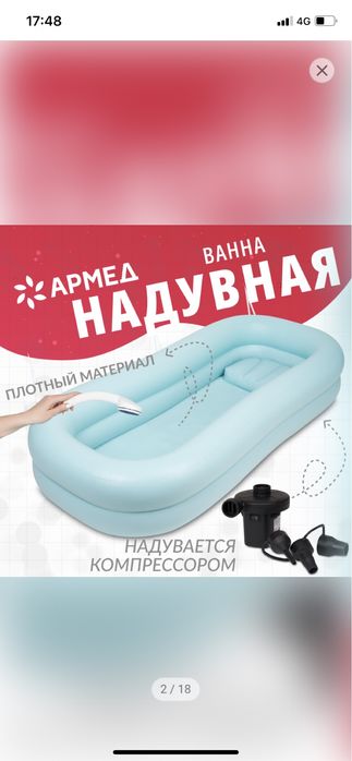 Ванна надувная “Armed”