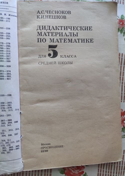 Дидактические материалы по математике 5 класс | Чесноков А. С., Нешков