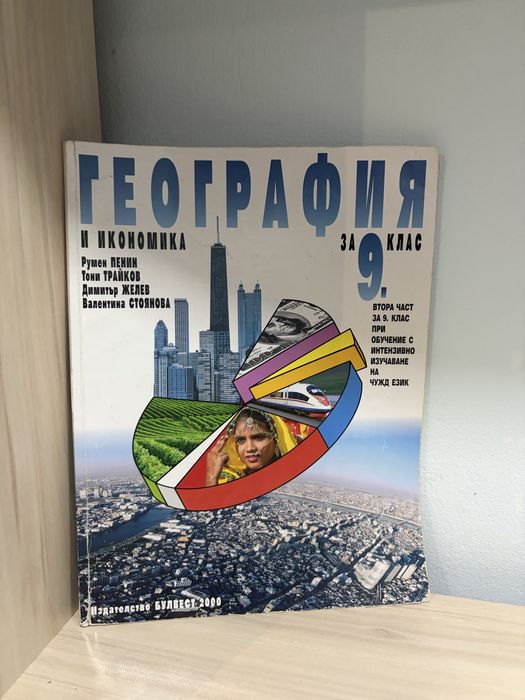Учебници за 9. клас (Пакет или по избор)