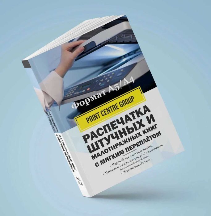 Распечатка книг на заказ Любая книга А3 А4 А5