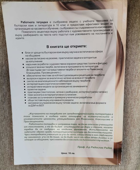 Христоматия, задачи за анализ и интерпретация, тестове