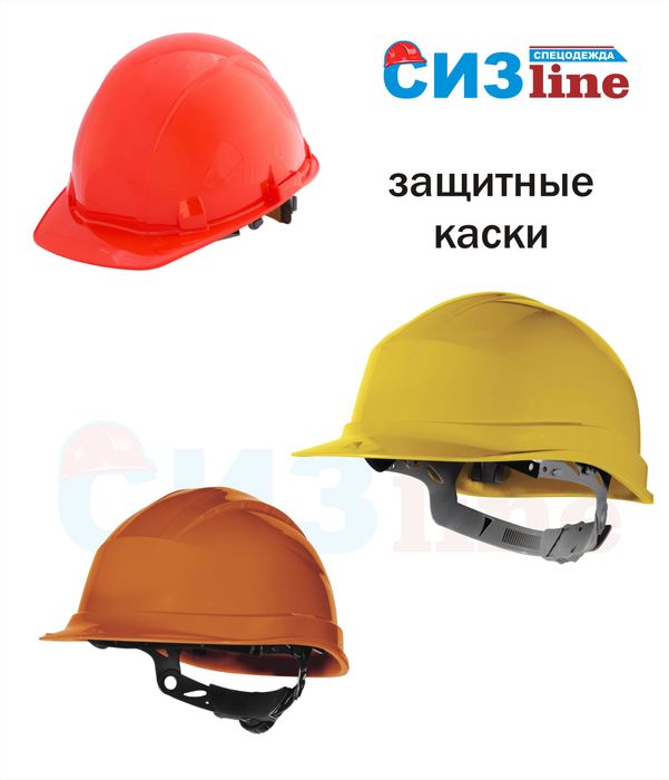 Средства защиты головы и лица