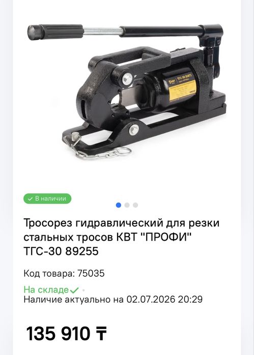 Тросорез гидравлический