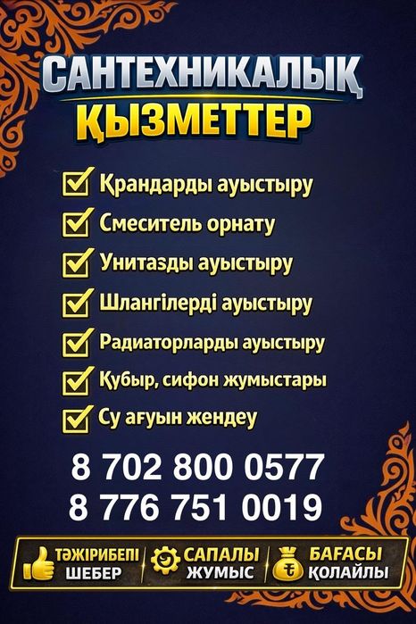 Услуги  сантехника
