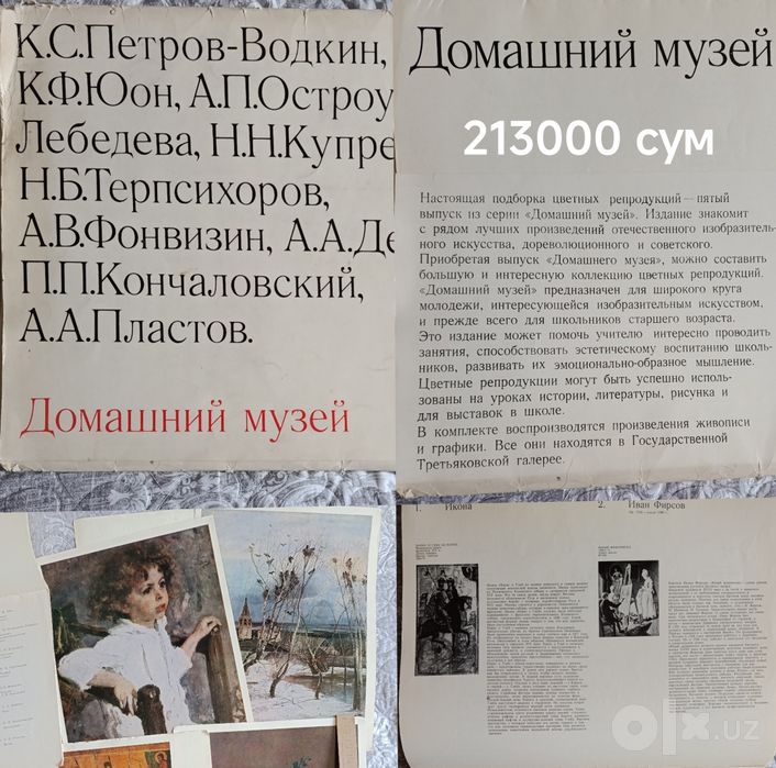 Репродукции коллекционирование