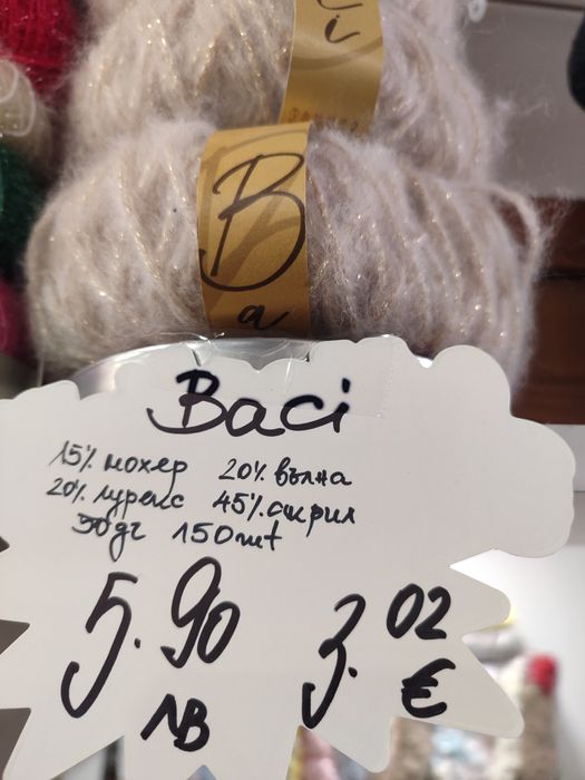 Намаление Прежда италианска Baci с мохер на едро и дребно