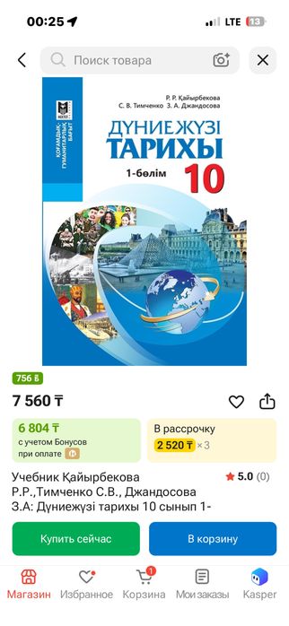 Дүниежүзі тарих кітаптар 5-10 сынып