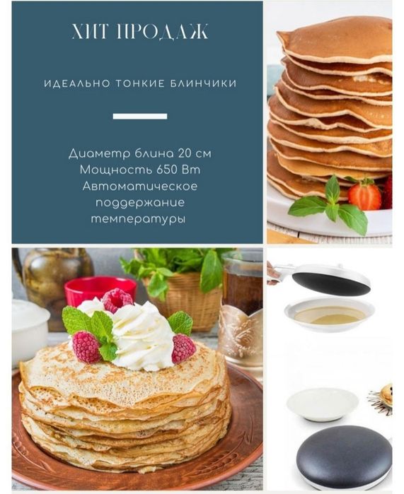 Электрическая блинница