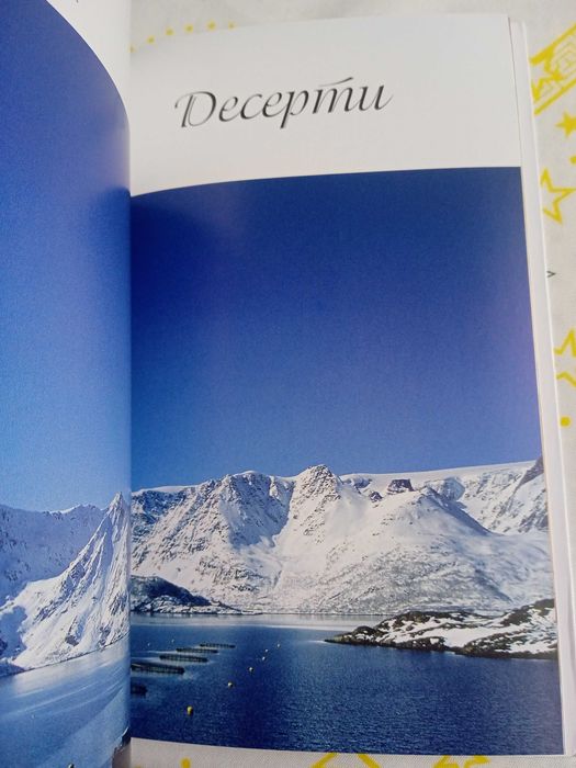 НОВА книга Норвежка морска кухня - Иван Звездев