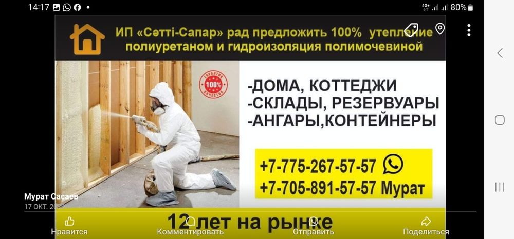 100% УТЕПЛЕНИЕ,Гидроизоляция