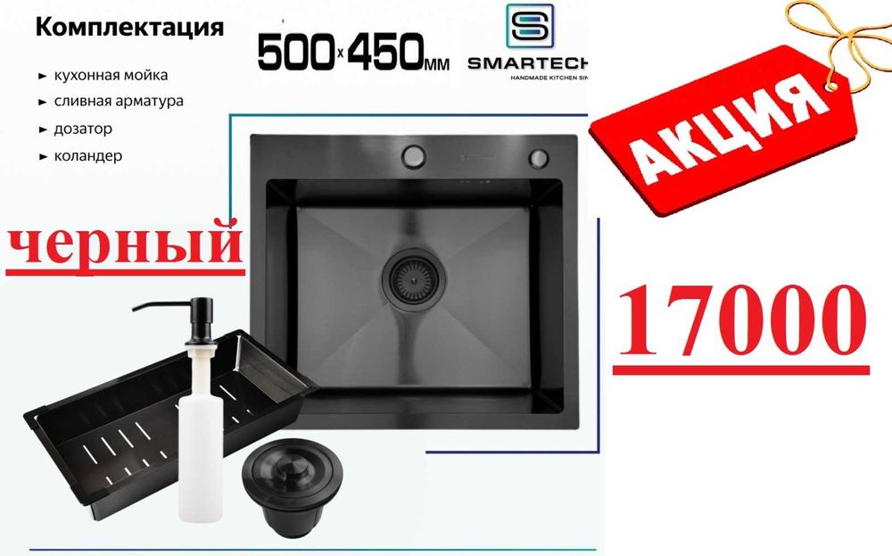 АКЦИЯ! Мойки в ассортименте!