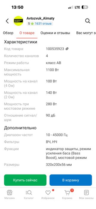 Усилитель продается