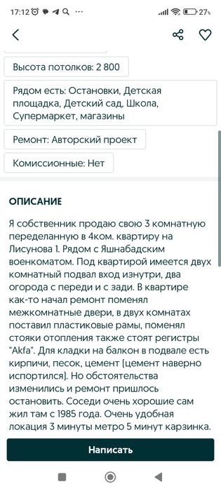 Продаю свою квартиру