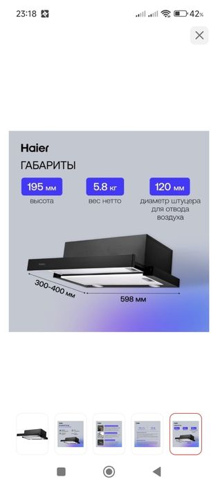 Вытяжка фирмы haier