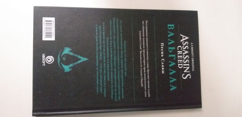 Книга Аssasiens Creed Вальгалла