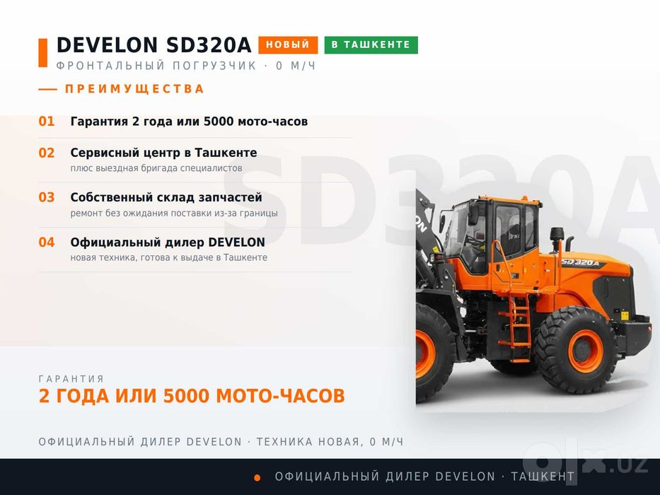 Фронтальный погрузчик Doosan \ DEVELON SD320A — НОВЫЙ, 3,2 м³