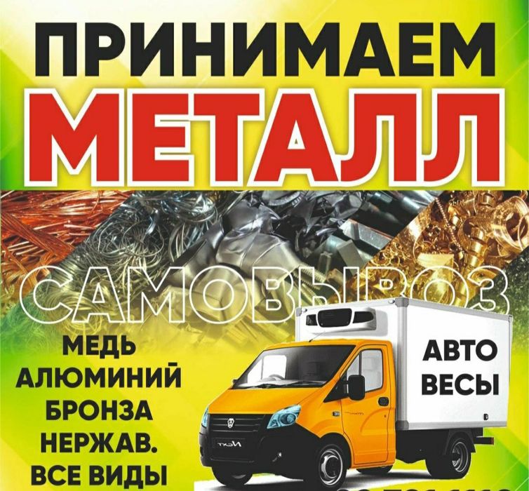 Прем    металлом