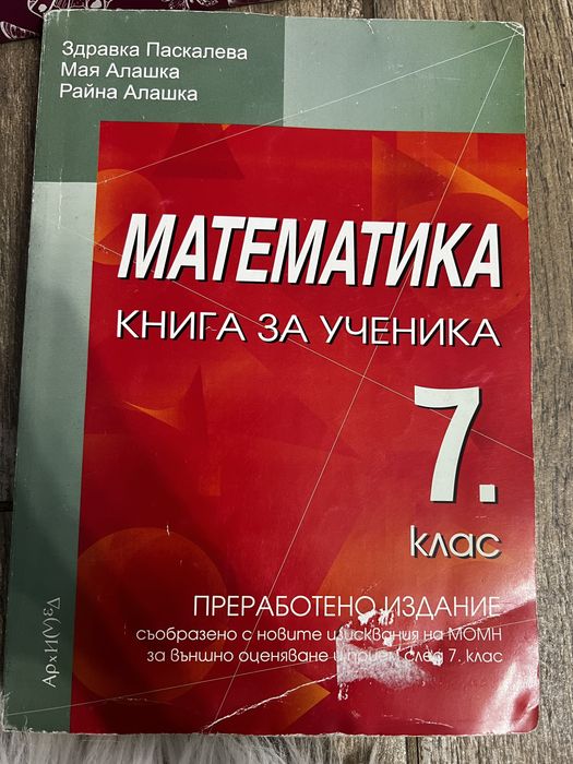 Учебни помагала за 7.клас по български език и литература,математика