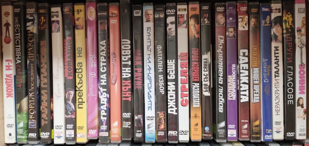 Филми на DVD с бг субтитри