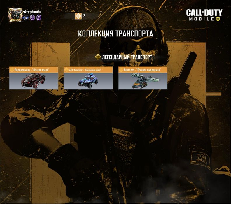 Аккаунт в call of duty mobile